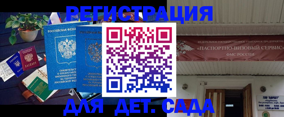 временная регистрация законно в Ялте