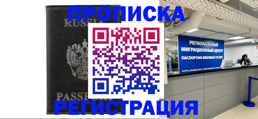 временная регистрация для школы в Ялте