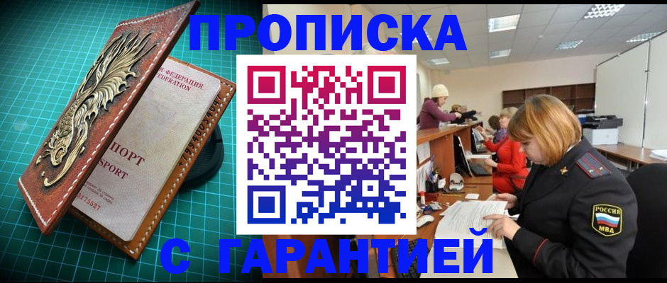 прописка для школы в Ялте